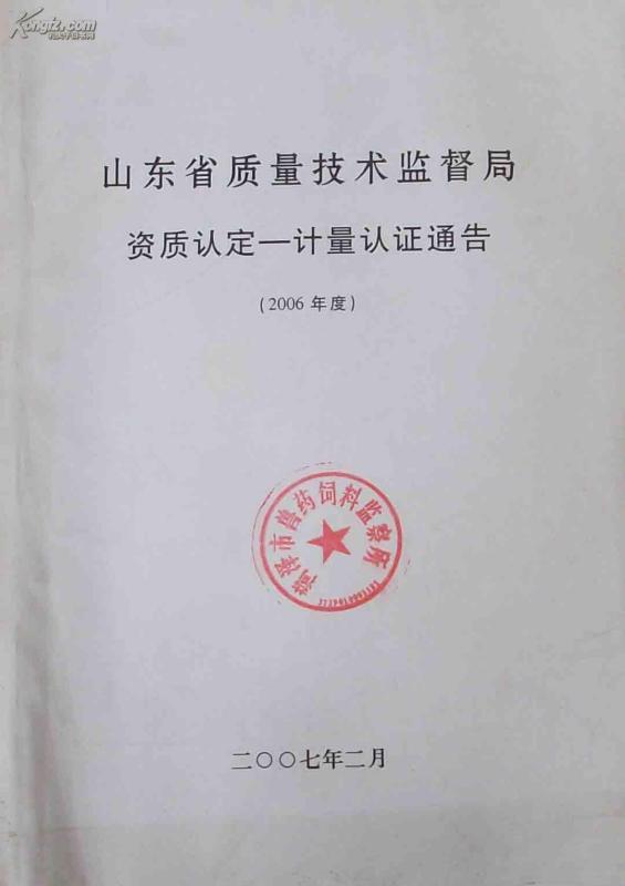 威海市质量技术监督局人事任命推动质量强国战略，深化质量提升行动新篇章开启