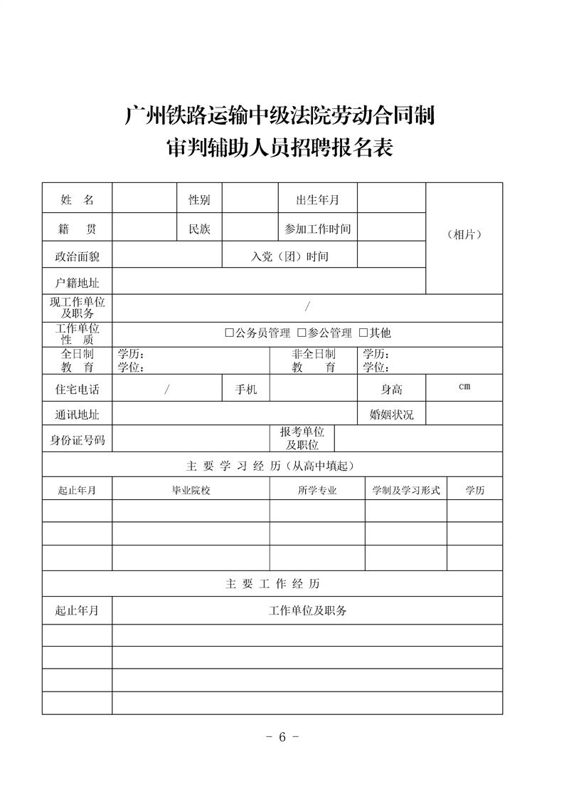 广州市市中级人民法院最新招聘启事概览