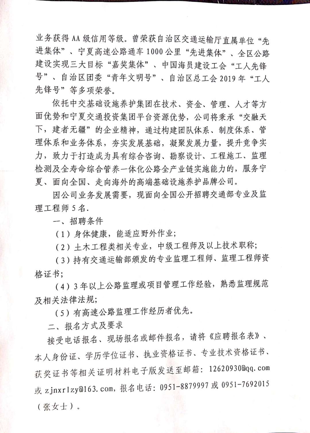 榆次区人民政府办公室最新招聘公告解读