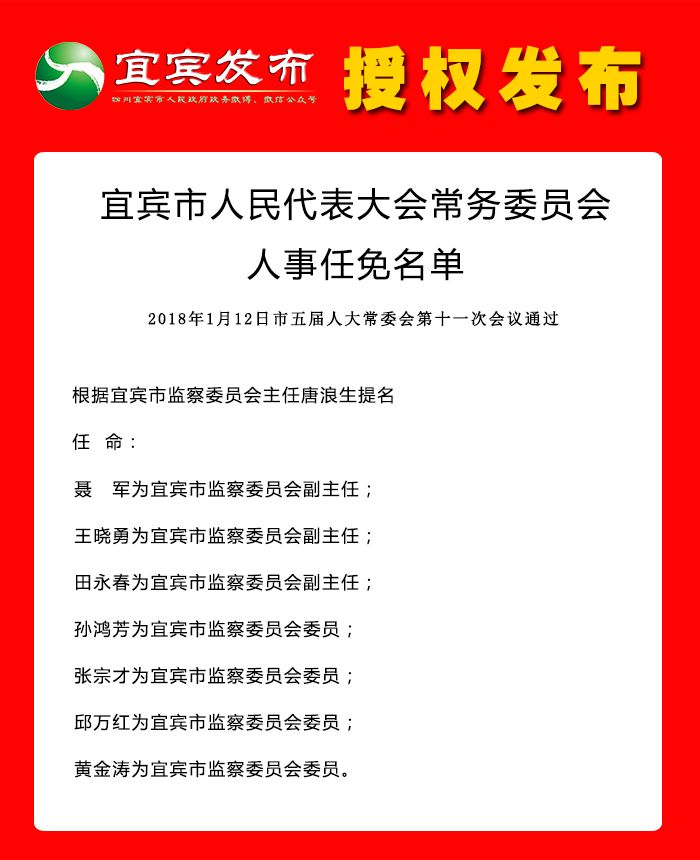 遵义市经济委员会最新人事任命公告