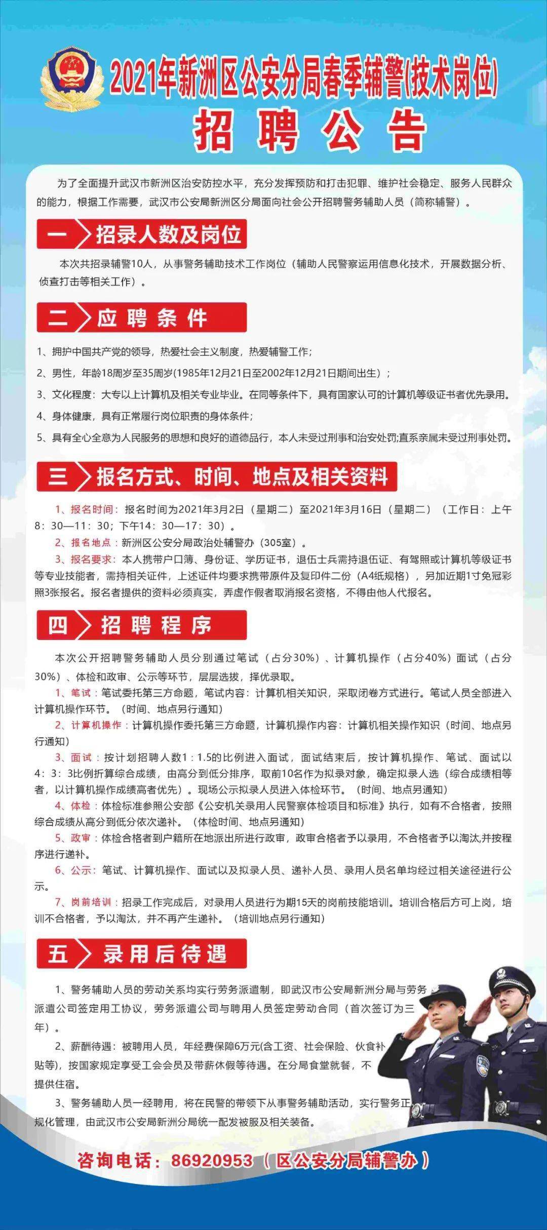 涧西区公安局最新招聘信息及招聘细节解析