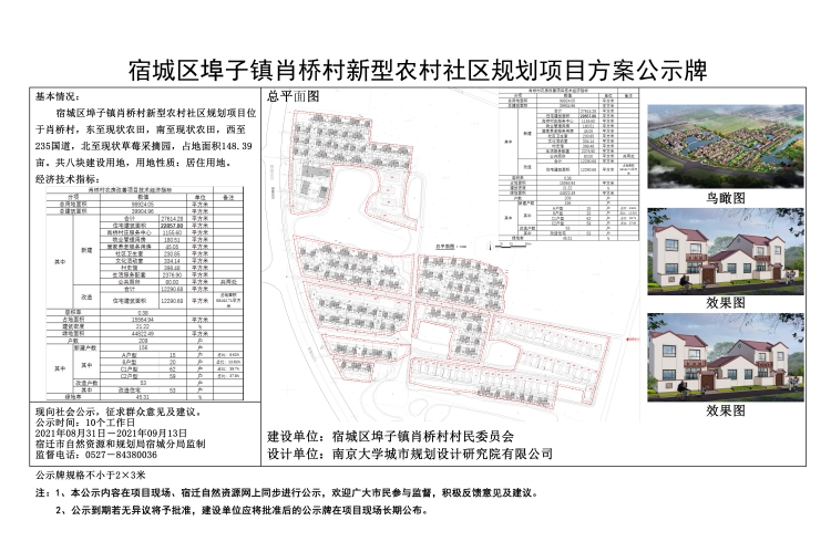 鲁子沟村委会最新发展规划概览