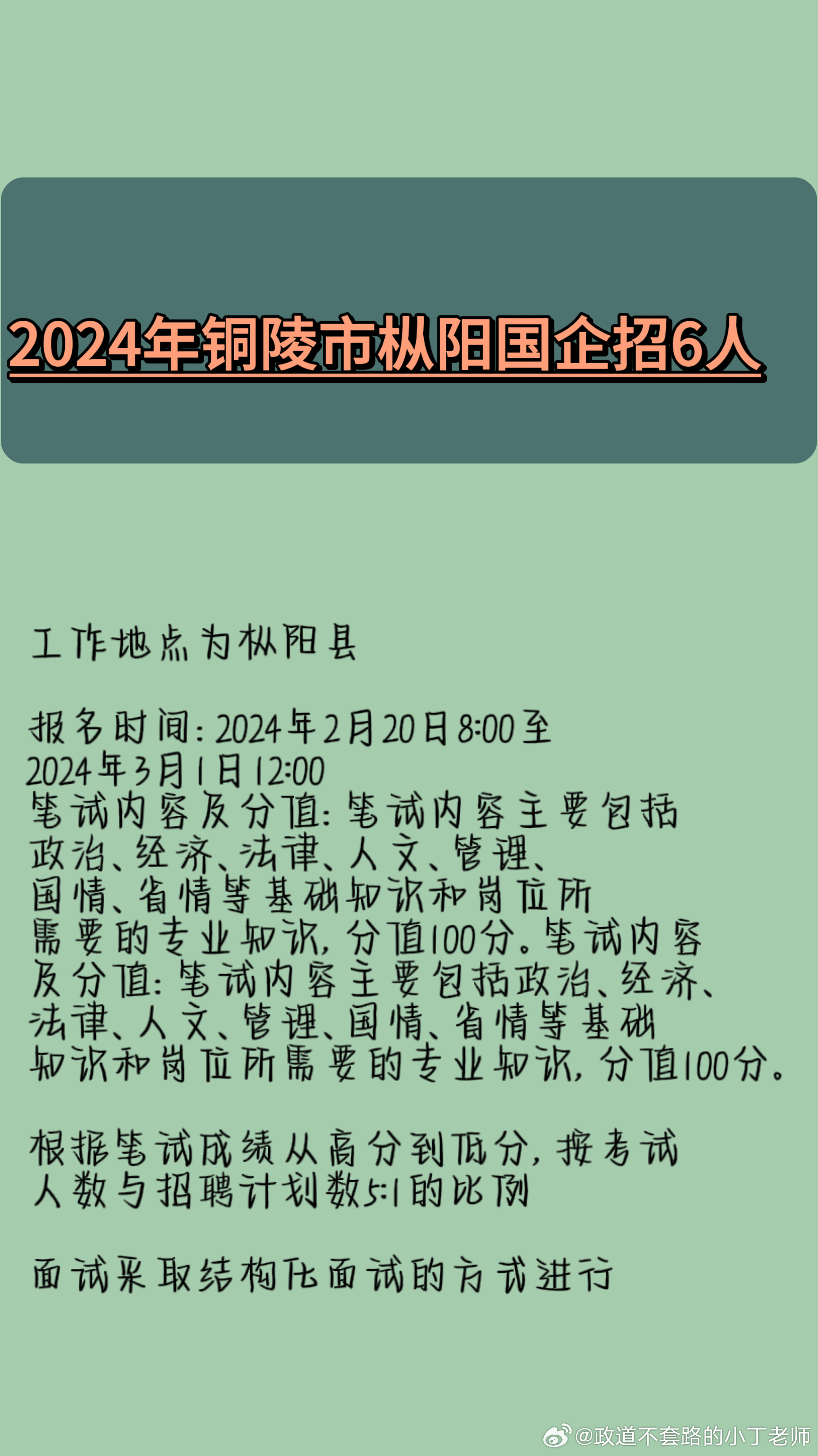 铜陵市外事办公室最新招聘概览