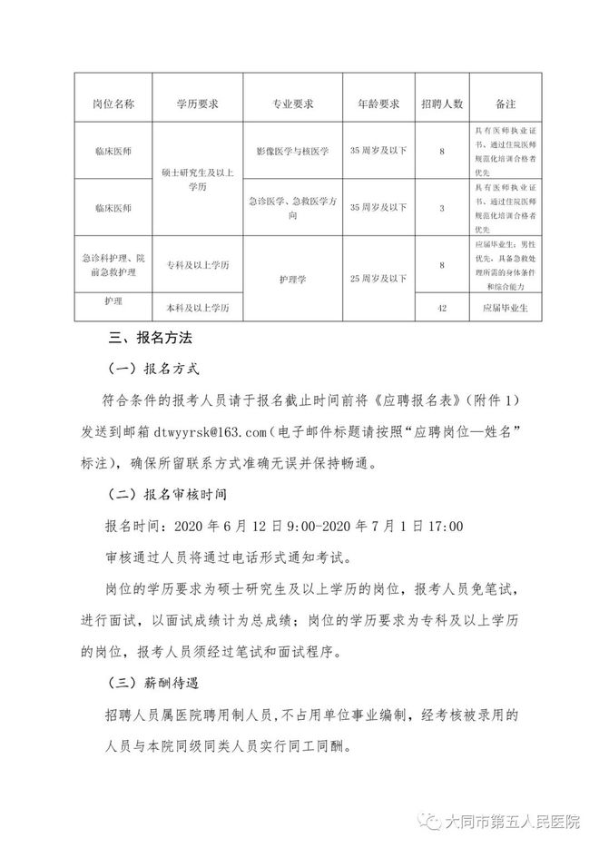 大同市市联动中心招聘公告详解