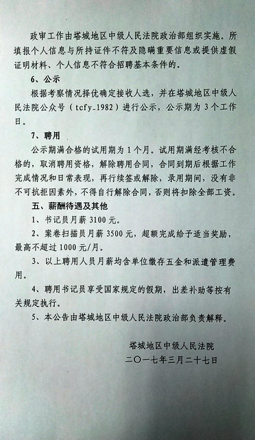 鞍山市司法局最新招聘启事概览