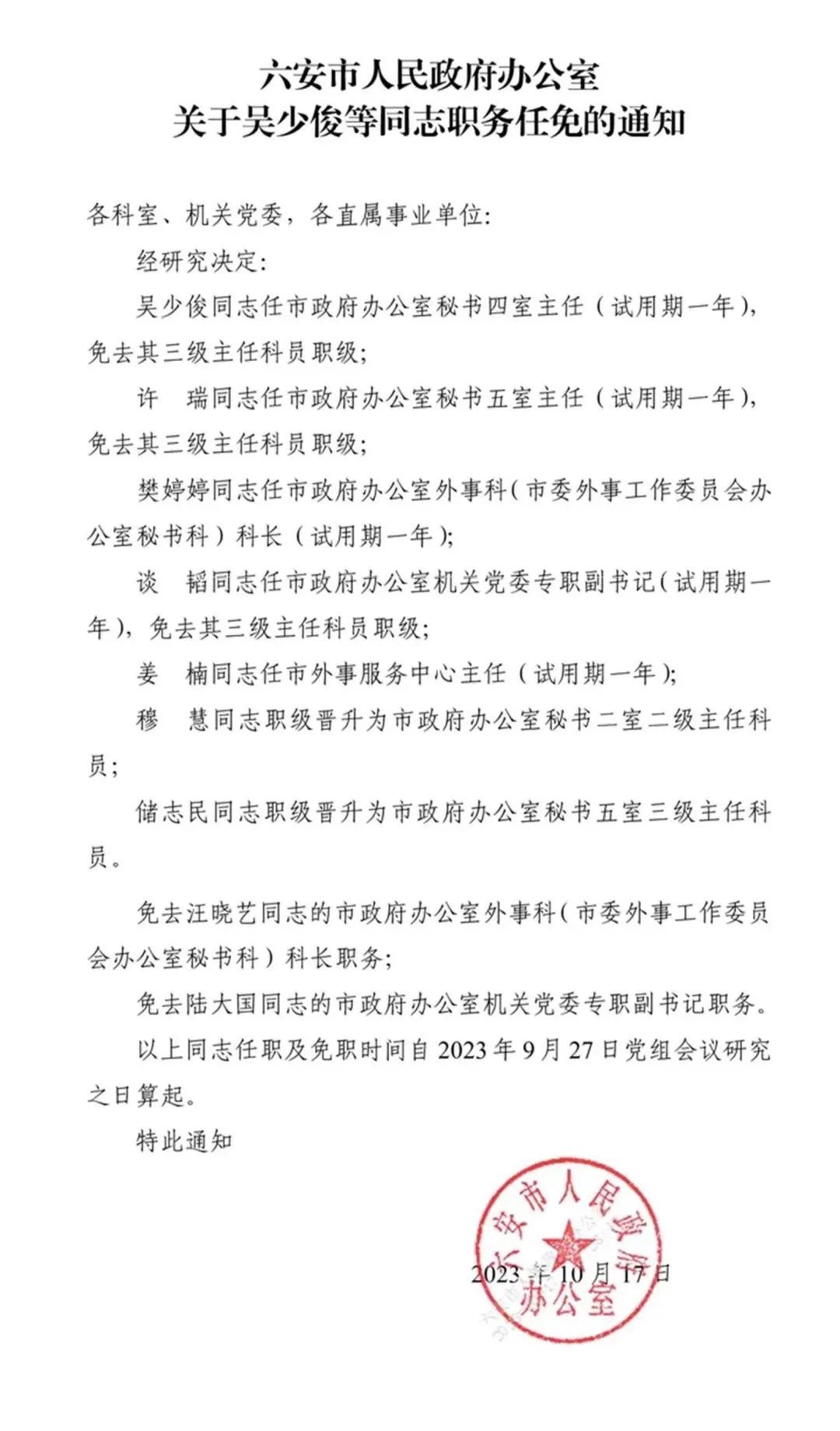 六安市林业局人事大调整，坚定推动绿色发展步伐