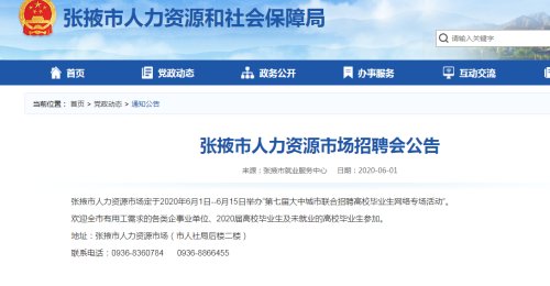 张掖市人事局最新招聘信息汇总