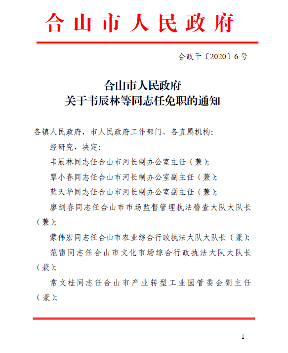 合山市市场监督管理局人事任命推动市场监管事业迈上新台阶